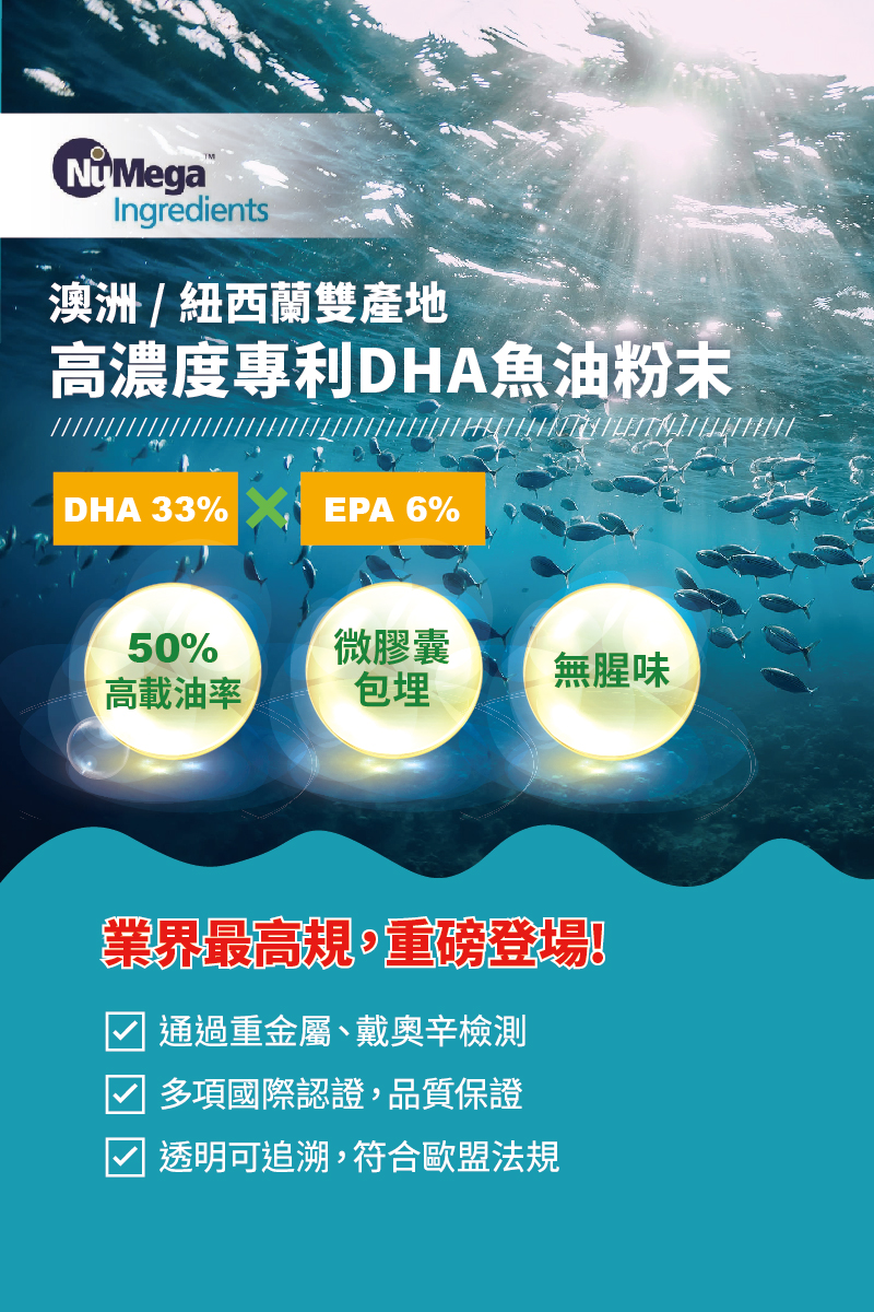 專利DHA魚油/藻油粉